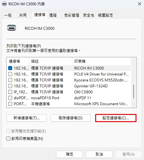 點選設定連接埠，查詢影印機或印表機IP位址_1