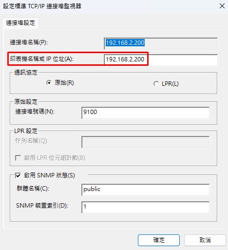 點選設定連接埠，查詢影印機或印表機IP位址_2