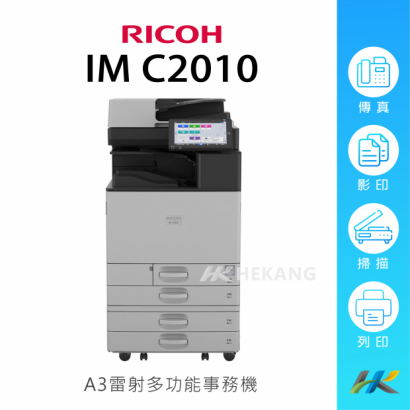 合康官網-機器類主圖-RICOH IM C2010_工作區域 1 複本 21.png