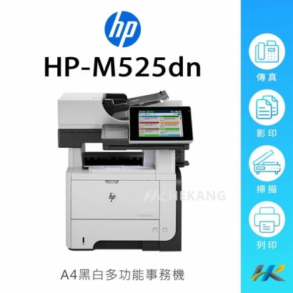 合康官網-機器類主圖-HP-M525dn_工作區域 1 複本 21.jpg